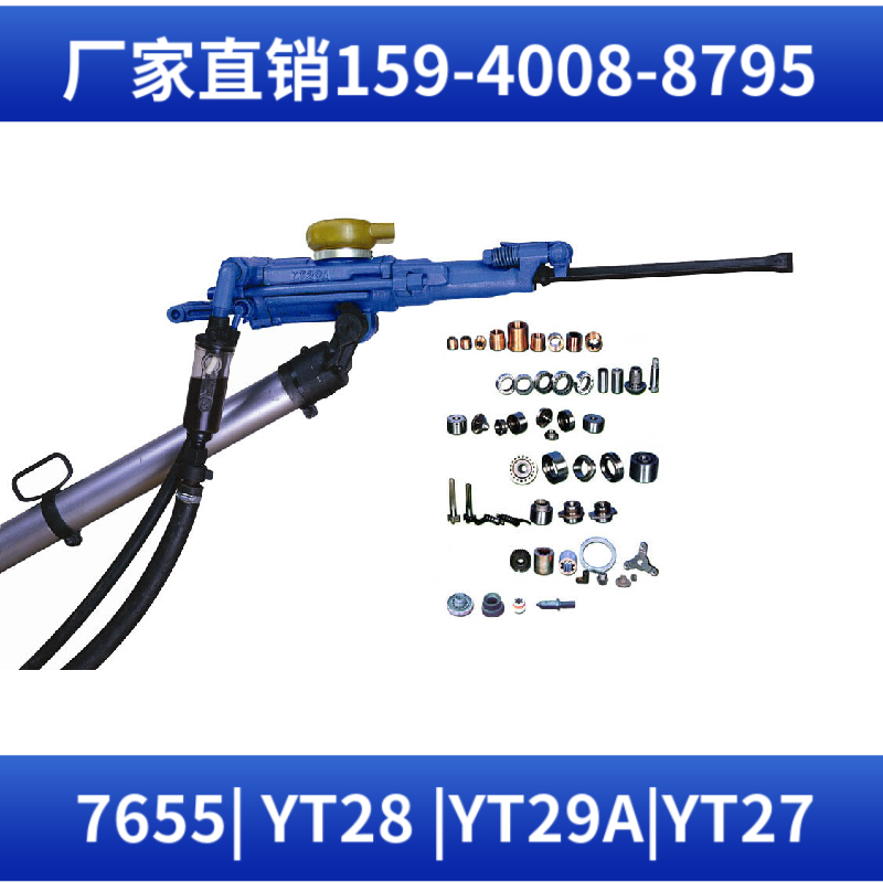 YT23 通用型凿岩机